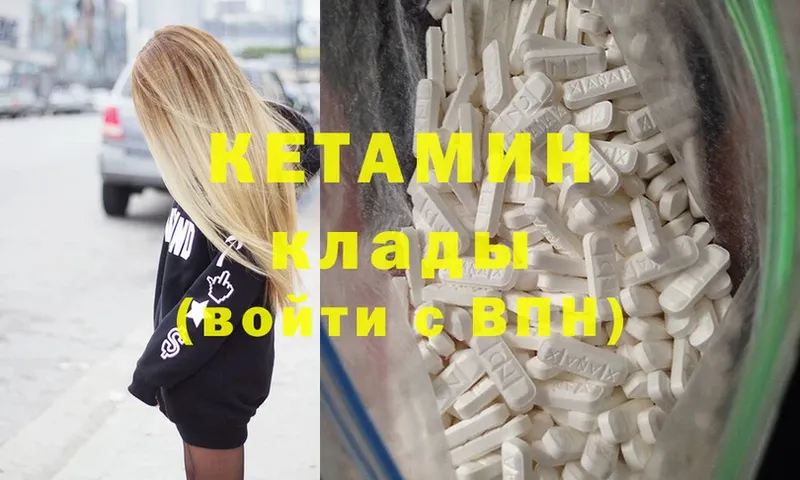 КЕТАМИН ketamine  Завитинск 